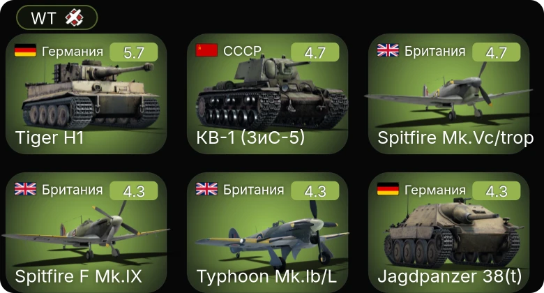 WT — P-63A-5 | P-63A-10 | Jagdpanzer 38(t) | КВ-1 (ЗиС-5) | Typhoon Mk.Ib/L