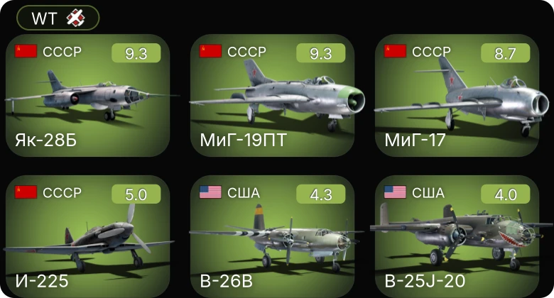 WT — 6 ранг: 3шт