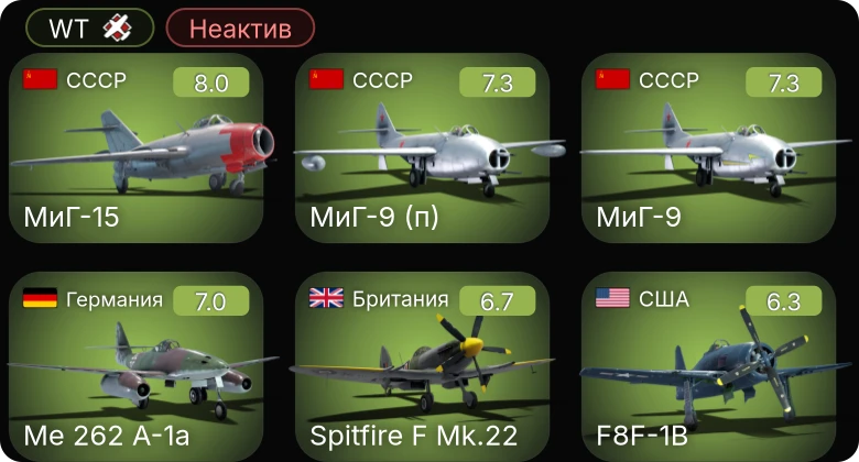 WT — Неактив | 5 ранг: 4шт