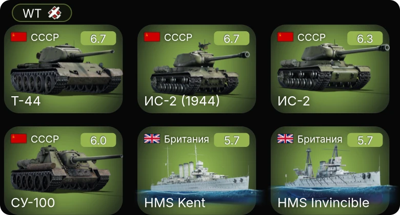 WT — СУ-100 | ИС-2 | ИС-2 (1944) | Т-44 | HMS Kent
