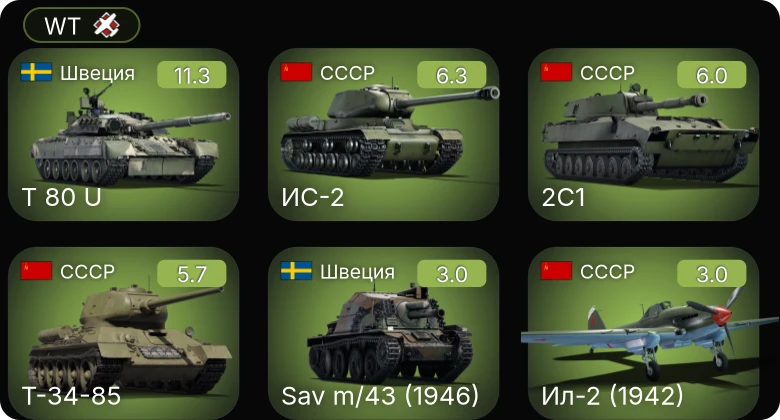 WT — 8 ранг: 1шт