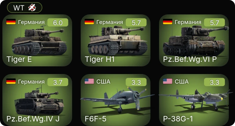 WT — P-38G-1 | P-38E | F6F-5 | Ju 87 D-3 | Як-7Б