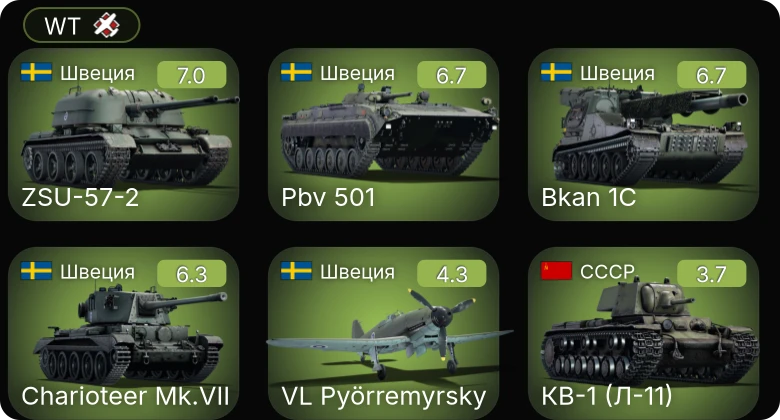 WT — 5 ранг: 1шт