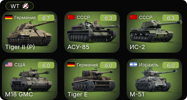 WT — АСУ-85 | ИС-2 | M4A3 (76) W | M-51 | M42