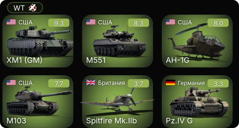 WT — 6 ранг: 1шт 5 ранг: 3шт