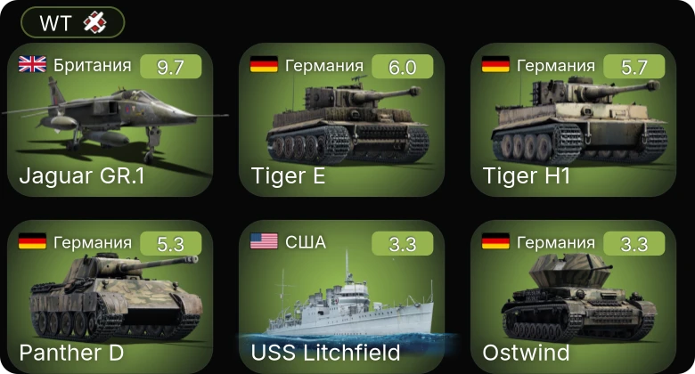 WT — 6 ранг: 1шт
