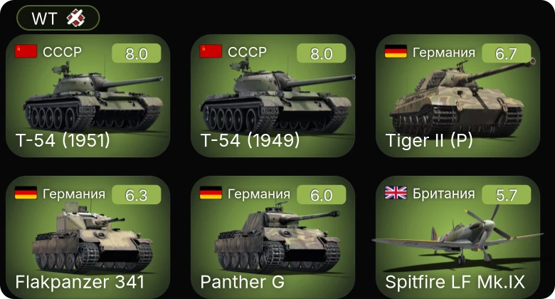 WT — 5 ранг: 2шт