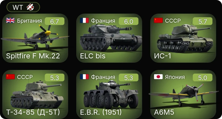 WT — Fw 190 A-5 | Bf 109 G-2/trop | Bf 109 G-6 | Spitfire F Mk.22 | Ki-61-I hei