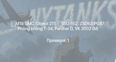 WT —  M18 GMC |  | Т-34-85 (Д-5Т) | ZSD63/PG87 | VK 3002 (M) | СУ-85М | Object 211 | Phòng không T-34 | Т-34-57 | ISU-152
