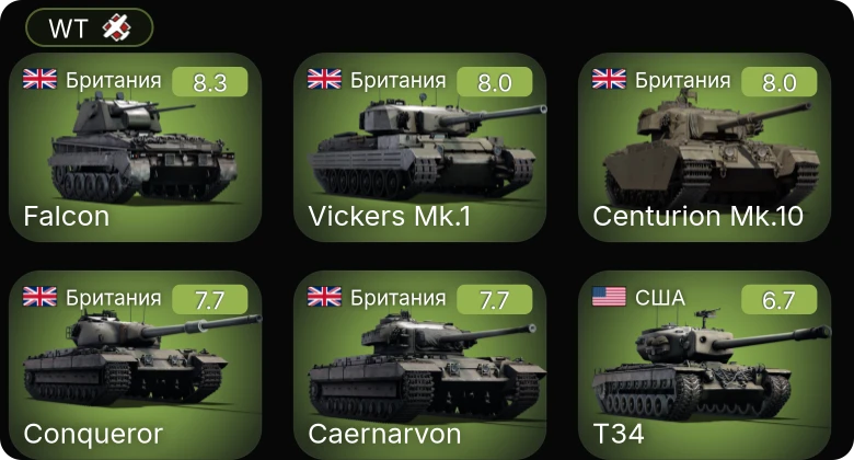 WT — 5 ранг: 5шт