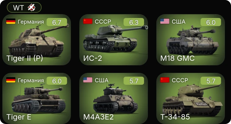 WT — ИС-2 | M18 GMC | M4A3E2 | M4A1 (76) W | Т-34-85