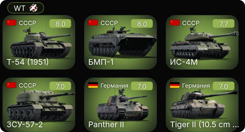 WT — 5 ранг: 4шт
