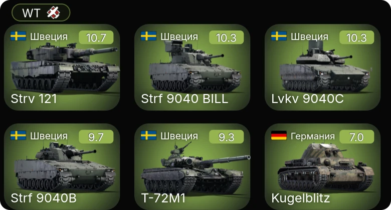 WT — 7 ранг: 3шт 6 ранг: 2шт