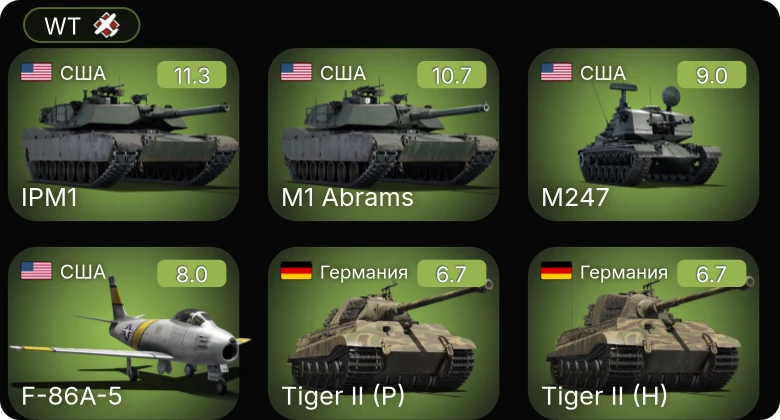 WT — 7 ранг: 2шт 6 ранг: 1шт 5 ранг: 1шт