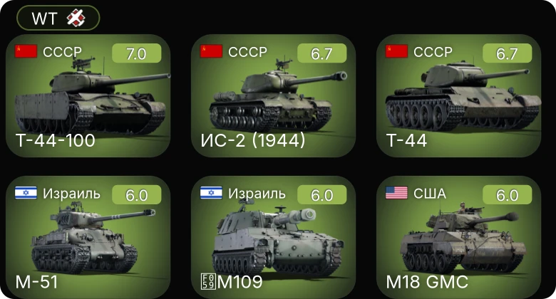 WT — 5 ранг: 1шт