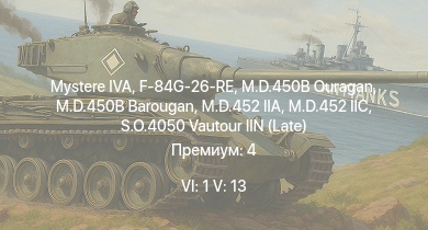 WT — 6 ранг: 1шт 5 ранг: 13шт Mystere IVA | SA 313B Alouette II | S.O.4050 Vautour IIN (Late) | M.D.452 IIC | Char 25t | M.D.452 IIA | H-34 | AML-90 | F-84G-26-RE | M.D.450B Ouragan
