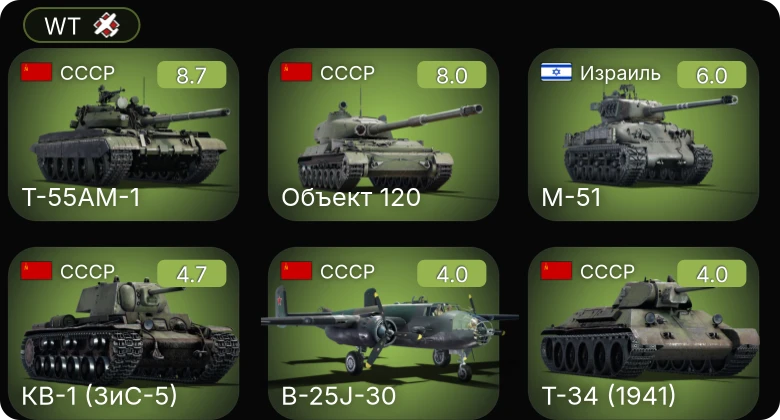 WT — 6 ранг: 1шт 5 ранг: 1шт