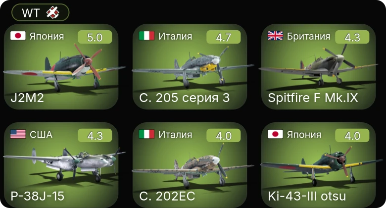 WT — C. 205 серия 3 | P-63A-5 | P-38J-15 | И-185 (М-82) | Ла-5ФН