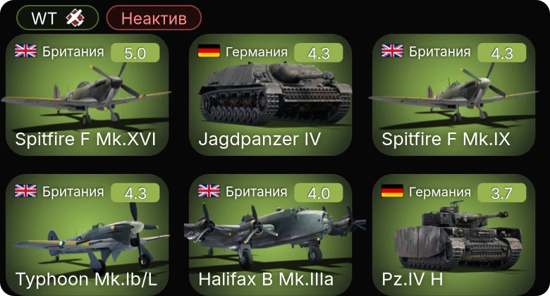 WT — Неактив | Halifax B Mk.IIIa | Typhoon Mk.Ib/L | Spitfire F Mk.XVI | Whirlwind Mk I | Spitfire F Mk.IX