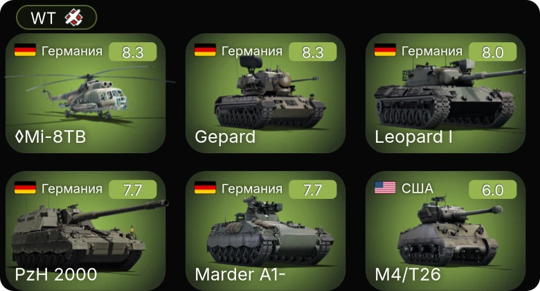WT — 6 ранг: 1шт 5 ранг: 4шт