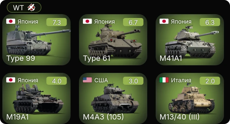 WT — 5 ранг: 1шт