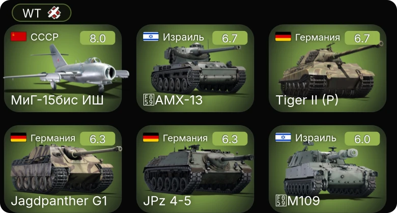 WT — 5 ранг: 1шт