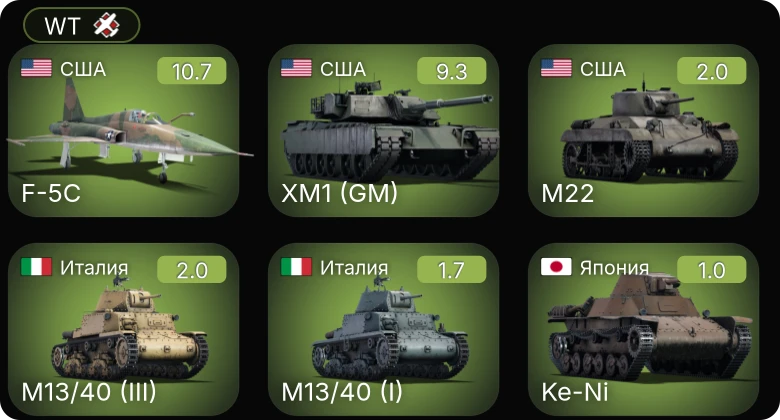 WT — 7 ранг: 1шт 6 ранг: 1шт