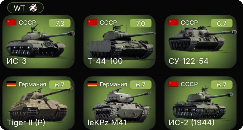 WT — 5 ранг: 3шт