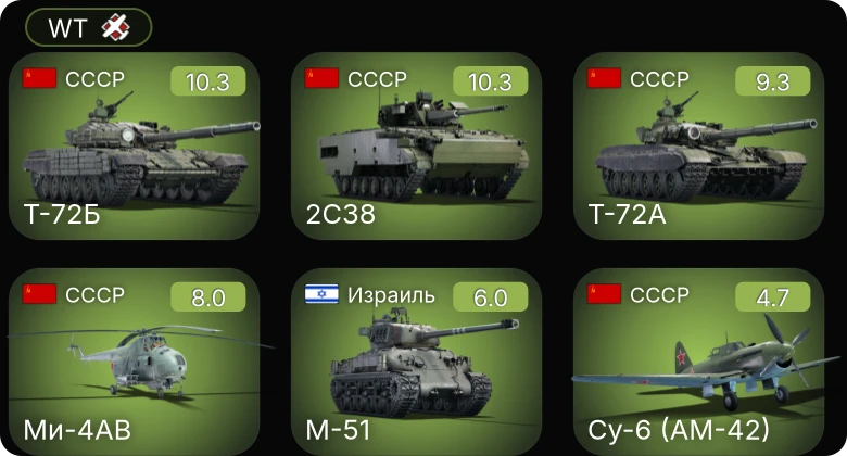 WT — 7 ранг: 2шт 6 ранг: 1шт 5 ранг: 1шт