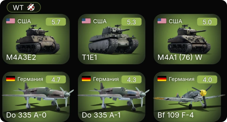 WT — M42 | M4A1 (76) W | T1E1 | M4A3E2 | Do 335 A-1