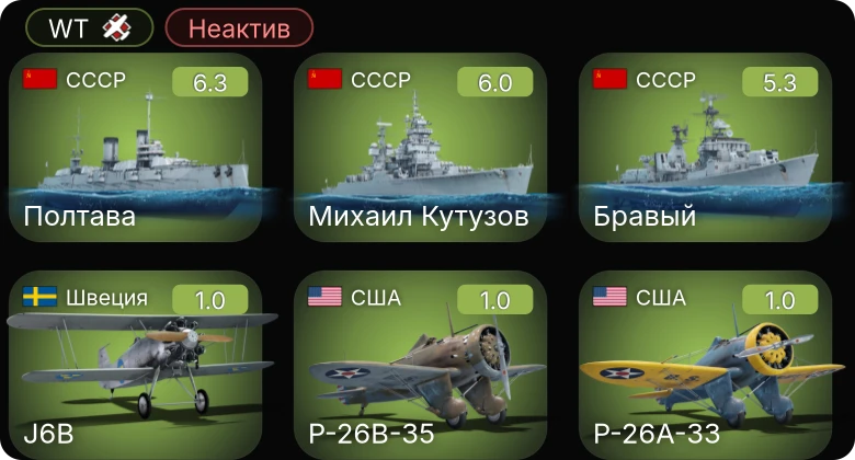 WT — Неактив | 5 ранг: 1шт