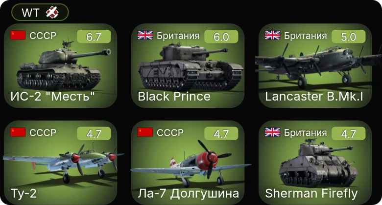 WT — ИС-2 "Месть" | Ла-7 Долгушина | Black Prince | Lancaster B.Mk.I | A6M2
