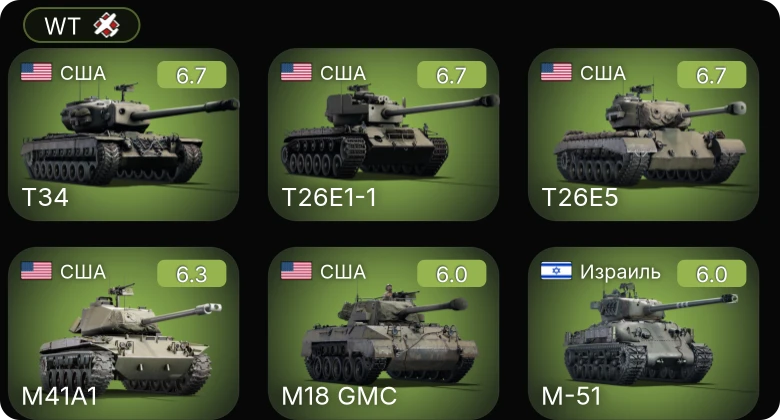 WT — T26E1-1 | M41A1 | T34 | T26E5 | M-51