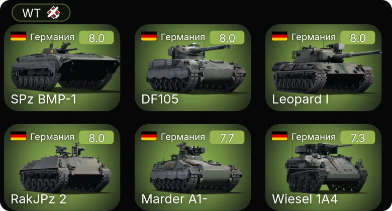 WT — 5 ранг: 6шт