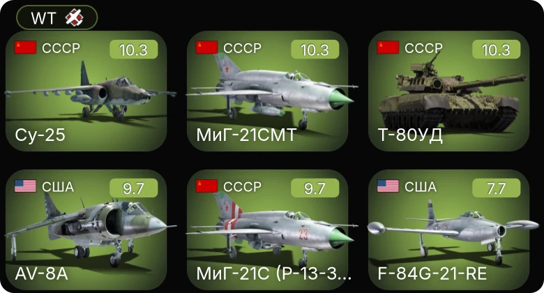 WT — 7 ранг: 2шт 6 ранг: 3шт 5 ранг: 2шт Су-25