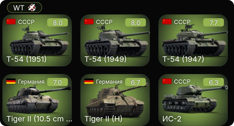 WT — 5 ранг: 3шт