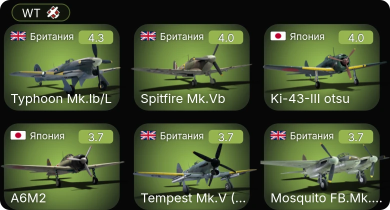 WT — Typhoon Mk.Ib/L | Firefly F.Mk.I | Mosquito FB.Mk.VI | Ki-43-III otsu | Ki-108 Kai