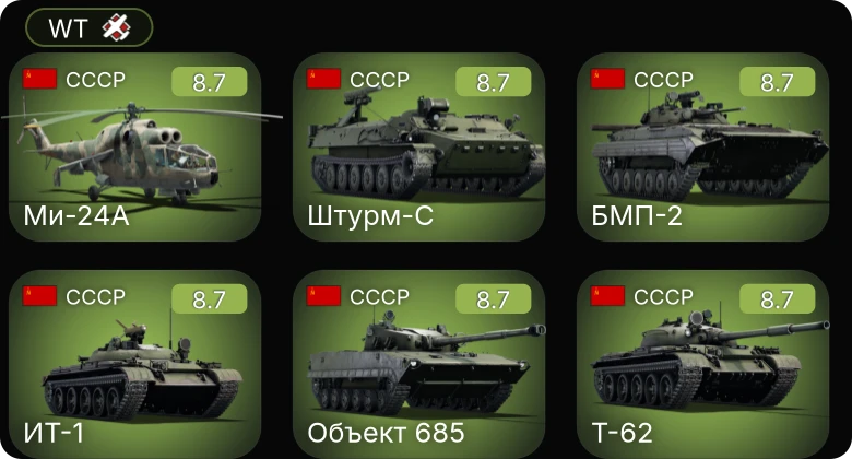 WT — 6 ранг: 6шт 5 ранг: 6шт