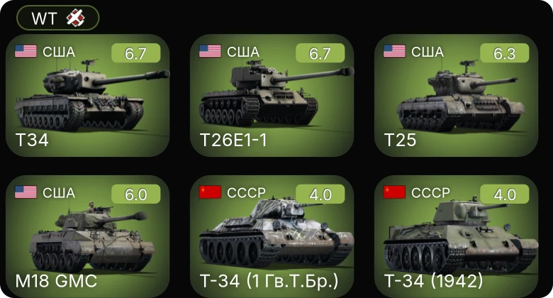 WT — 7 ранг: 1шт