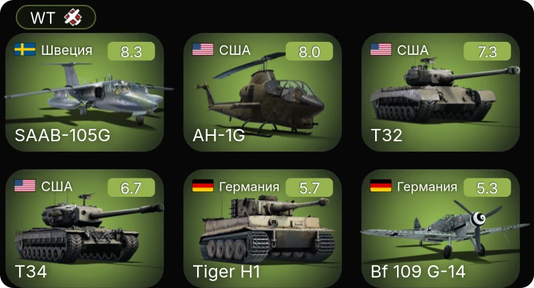 WT — 5 ранг: 3шт