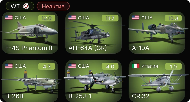 WT — Неактив | 7 ранг: 1шт 6 ранг: 2шт