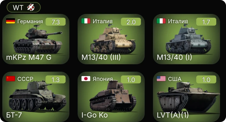 WT — 5 ранг: 1шт