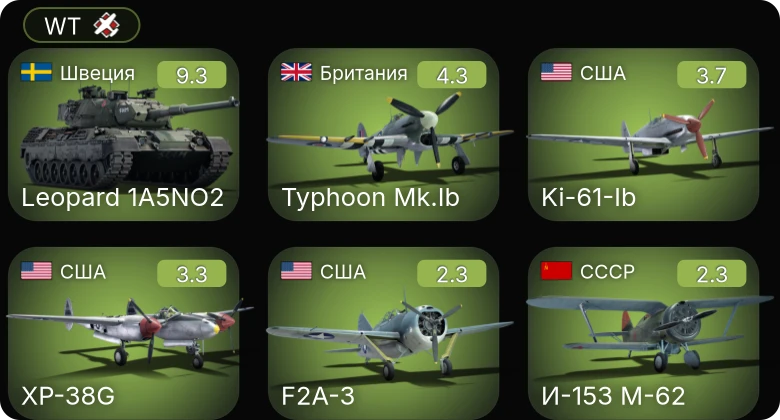 WT — 6 ранг: 1шт