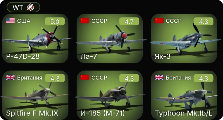 WT — Fw 190 A-5 | Fw 190 A-5/U12 | Bf 109 G-2/trop | PBJ-1H | P-63A-10