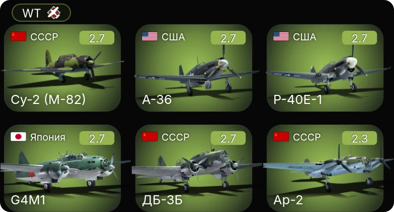 WT — A-36 | P-400 | P-40E-1 | ДБ-3Б | МиГ-3-15 (БК)