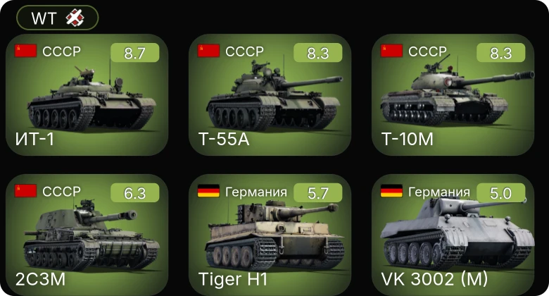 WT — 6 ранг: 3шт