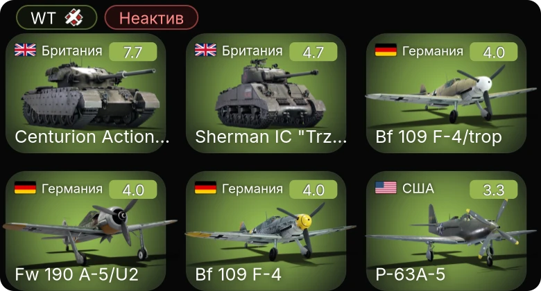 WT — Неактив | Centurion Action X | P-63A-5 | Fw 190 A-5/U2 | Bf 109 F-4/trop | Bf 109 F-4