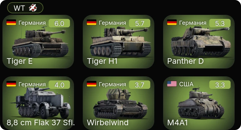WT — 8,8 cm Flak 37 Sfl. | M4A1 | M10 GMC | M4A3 (105) | M5A1
