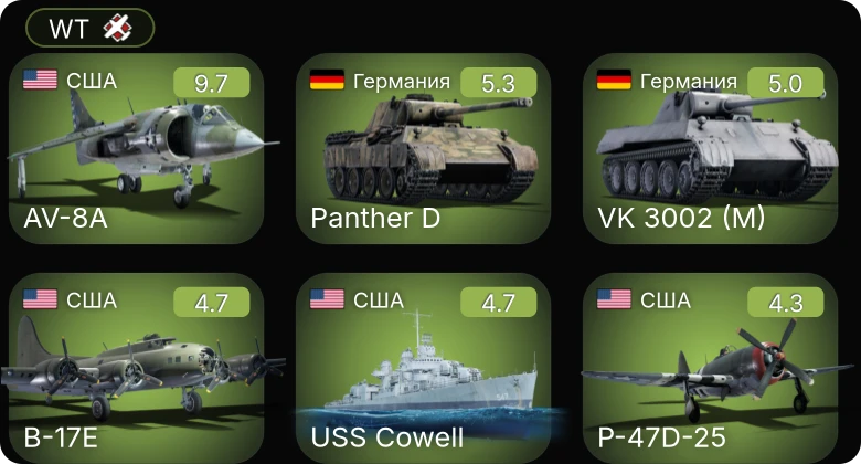 WT — 6 ранг: 1шт