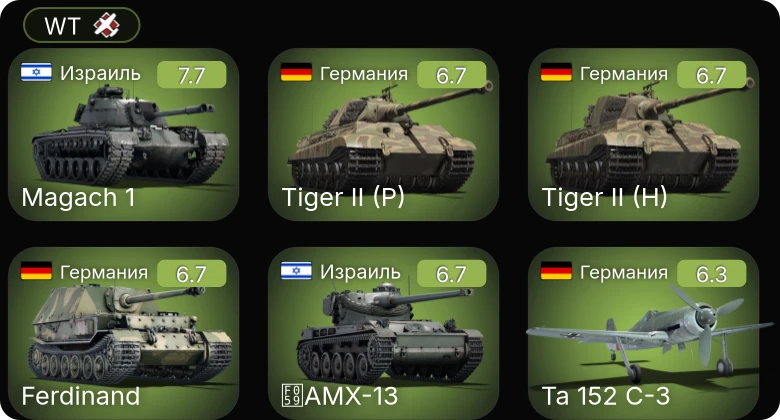 WT — Ta 152 C-3 | Jagdpanther G1 | БТР-ЗД | M-51 | AMX-13